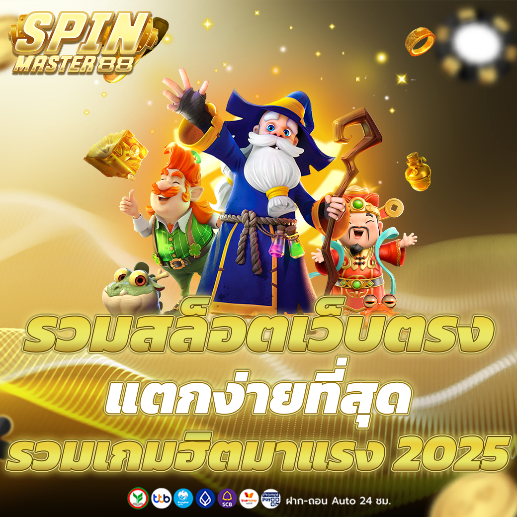 รวมสล็อตเว็บตรง