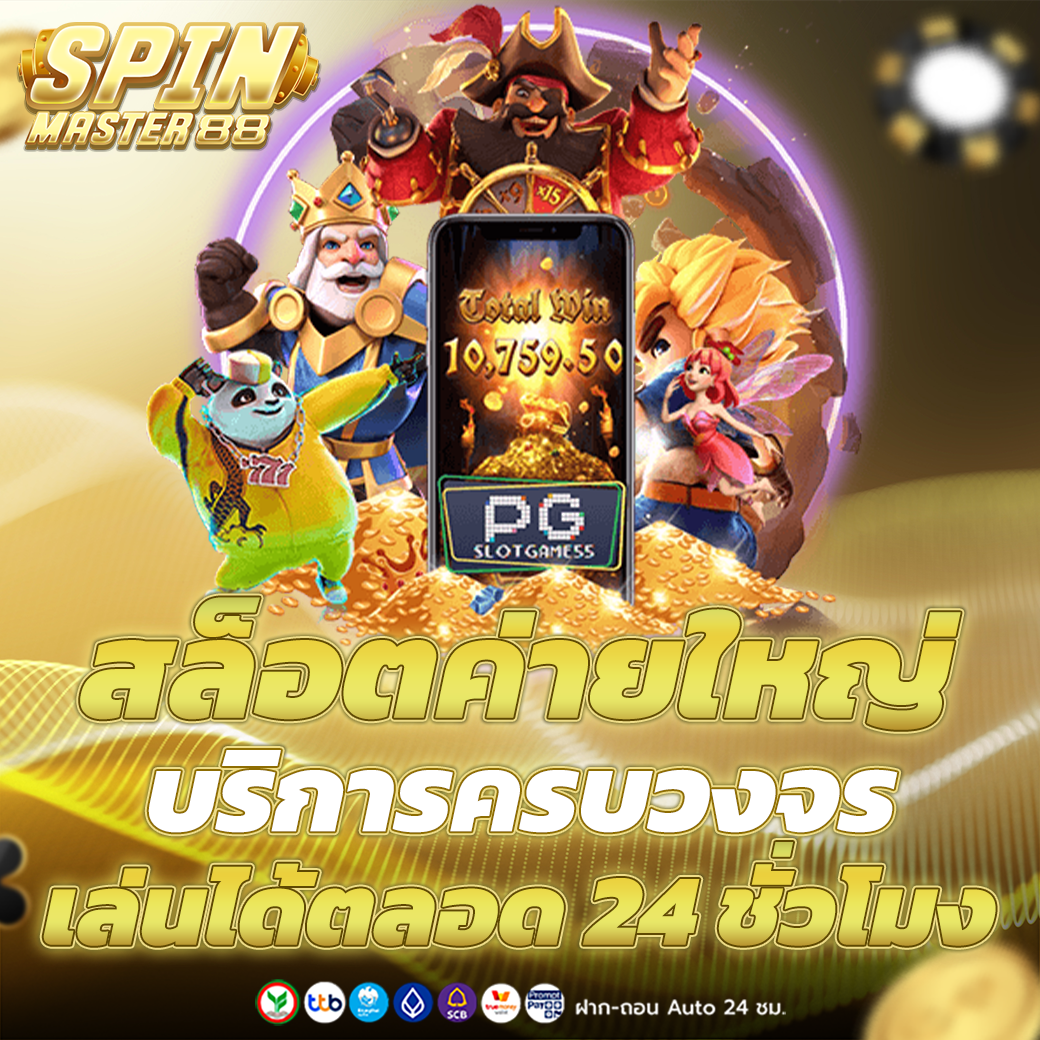 สล็อตค่ายใหญ่